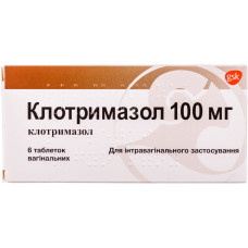 КЛОТРИМАЗОЛ табл. піхв. 100 мг №6 бліст.