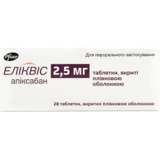 Еліквіс таблетки, в/плів. обол. по 2.5 мг №20 (20х1)