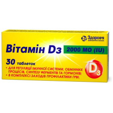 ВІТАМІН D3 табл. 2000 МО №30 дієт. доб.