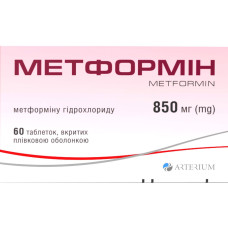 МЕТФОРМІН табл. в/пл. об. 850 мг №60 бліст. <<>> <<>>