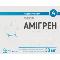 АМІГРЕН капс. 50 мг №10 бліст. в пачці