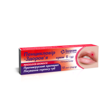 ПЕНЦИКЛОВІР-ЗДОРОВ'Я крем 10 мг/г №1 туба 5 г