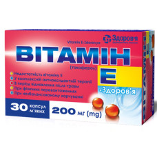 Вітамін Е-Здоров'я капсули м'як. по 200 мг №30 (10х3)