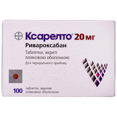 КСАРЕЛТО табл. в/пл. об. 20 мг №100 бліст.
