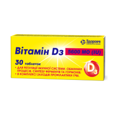 ВІТАМІН D3 табл. 5600 МО №30 дієт. доб.