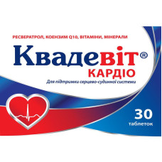 КВАДЕВІТ КАРДІО табл. №30 бліст.