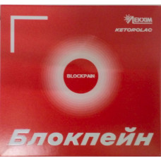 БЛОКПЕЙН р-н д/ін. 30 мг/мл №10 амп.1 мл