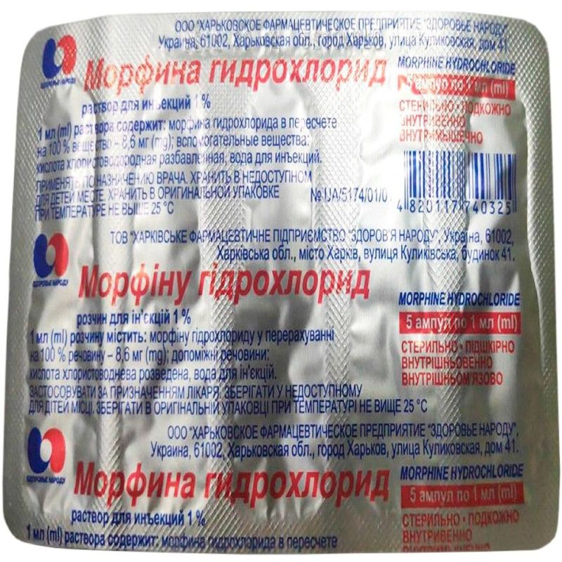 Морфіну гідрохлорид, р-н д/ін. 1% №10 амп. 1 мл