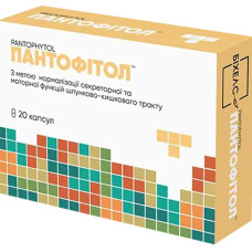 ПАНТОФІТОЛ капс. тв. №20