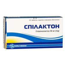 СПІЛАКТОН табл. 50 мг №20 бліст. в уп. <<>>