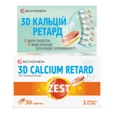 ЗЕСТ 3D КАЛЬЦІЙ РЕТАРД табл. №30