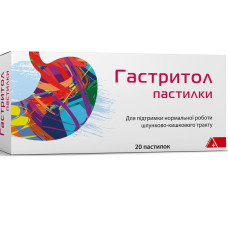 ГАСТРИТОЛ  пастилки №20 (10х2)
