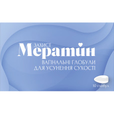 МЕРАТИН ЗАХИСТ глобули вагін. №10