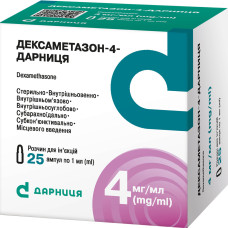 ДЕКСАМЕТАЗОН-4-ДАРНИЦЯ розчин д/ін. 4 мг/мл по 1 мл №25 в амп.