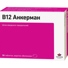 В 12 АНКЕРМАН таблетки, в/о по 1 мг (1000 мкг) №50 (25х2)