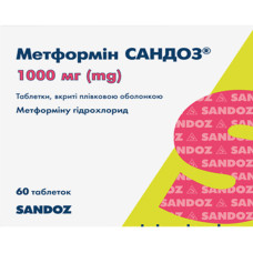 МЕТФОРМІН САНДОЗ таблетки, в/плів. обол. по 1000 мг №60 (10х6)