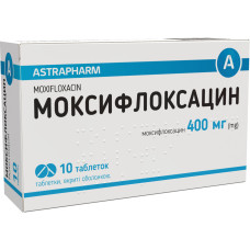 МОКСИФЛОКСАЦИН таблетки, в/о по 400 мг №10 АСТРАФАРМ