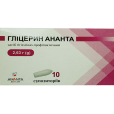 ГЛІЦЕРИН АНАНТА  супозиторії по 2,63 г №10 (5х2)
