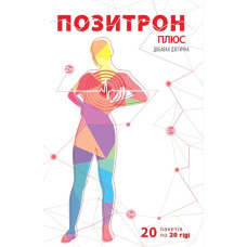 ПОЗИТРОН ПЛЮС суспензія по 20 г №20 в пак.