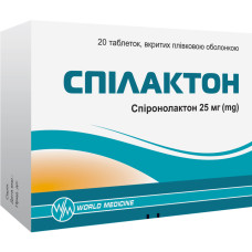 СПІЛАКТОН таблетки, в/плів. обол. по 25 мг №20 (10х2)