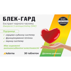 БЛЕК-ГАРД таблетки №30