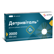 ДЕТРИВІТАЛЬ 2000 МО (IU) капсули №30 (15х2)