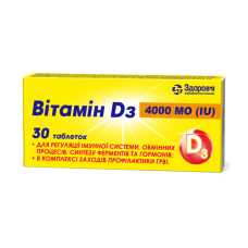 ВІТАМІН D3 таблетки по 4000 МО №30 (10х3)