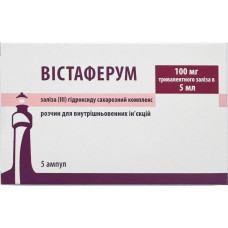 Вістаферум розчин д/ін. в/в 20 мг/мл по 5 мл №5 в амп.