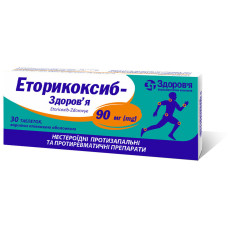 Еторикоксиб-Здоров'я таблетки, в/плів. обол. по 90 мг №30 (10х3)